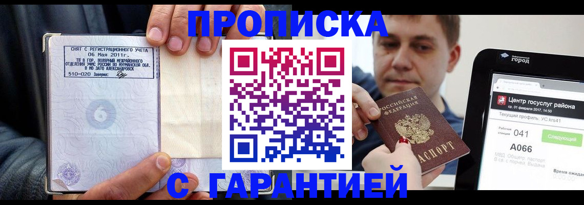 где прописаться в Сердобске