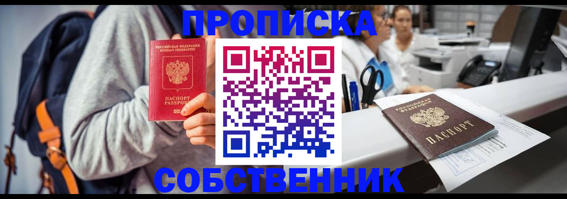 прописка законно в Сердобске