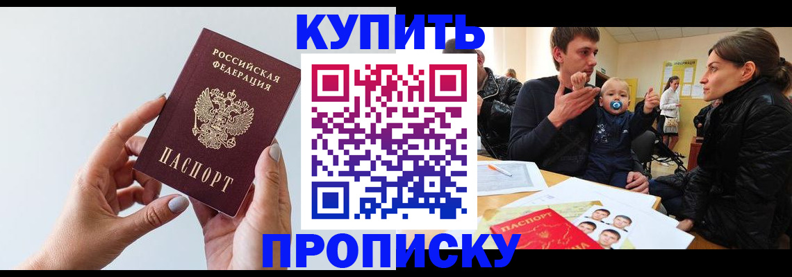 прописка 2025 в Сердобске