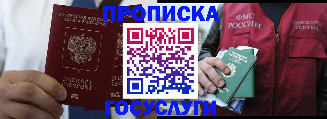 прописка законно в Сердобске