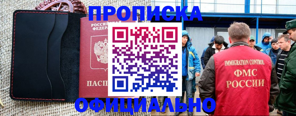 прописка штамп в Сердобске