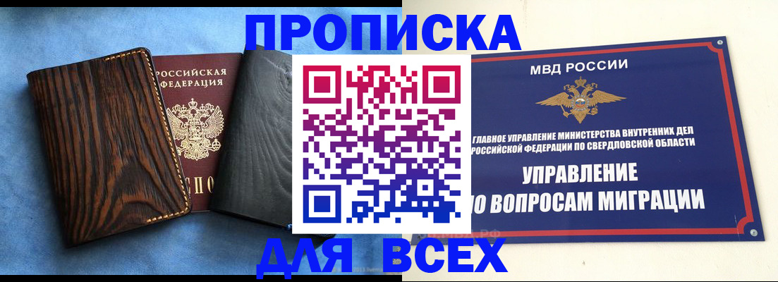 прописка в Сердобске