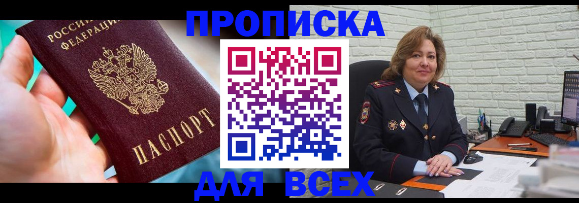 прописка в квартире в Сердобске