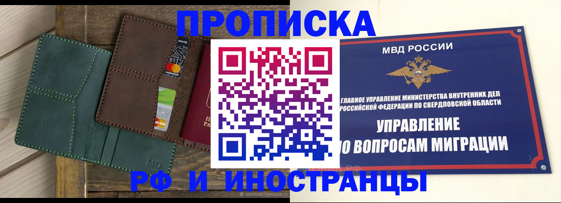 прописка для работы в Сердобске